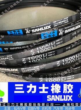 三力士三角带 皮带 V带Z737/Z750/Z762/Z787/Z800/Z813/Z838/Z850