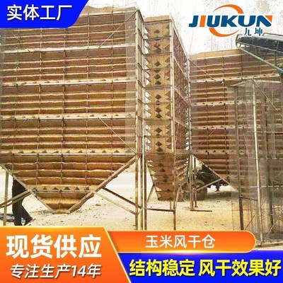 玉米风干仓玉米自然晾晒仓风干仓网片通风式屯粮仓现货