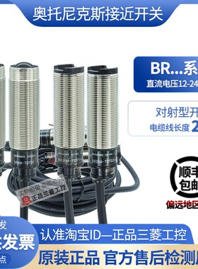 正品原装奥托尼克斯BR20M光电开关BR4M-TDT1-TDTL2-TDTD2-P一TDTD