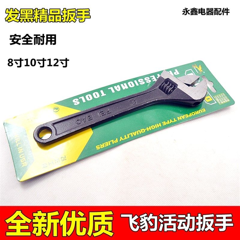 飞豹发黑活扳手活络扳手活口扳手可调式活动扳手劳动活动扳手精品,模玩/动漫/周边/娃圈三坑/桌游,桌游配件/卡套/保护膜,淘宝优惠券,粉丝福利购,淘宝优惠卷