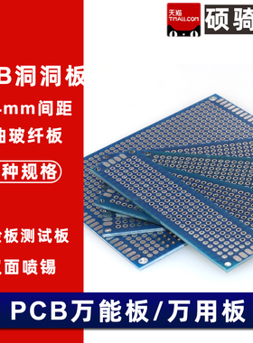 2.54mm双面喷锡万能板蓝油万用板PCB洞洞板2*8 3x7 4x6实验面包板