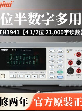 同惠TH1953/TH1942/TH1941/TH1963A五位半台式数字万用表四六位半