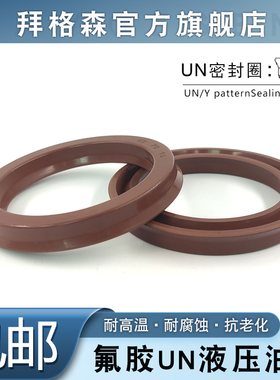 氟胶UN液压油缸油封Y型密封圈150/155*160/170180*10/12/15/16