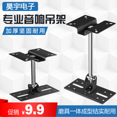 10寸壁架机架音箱环绕挂件 加厚hifi音响吊架KTV支架卡包5 包邮