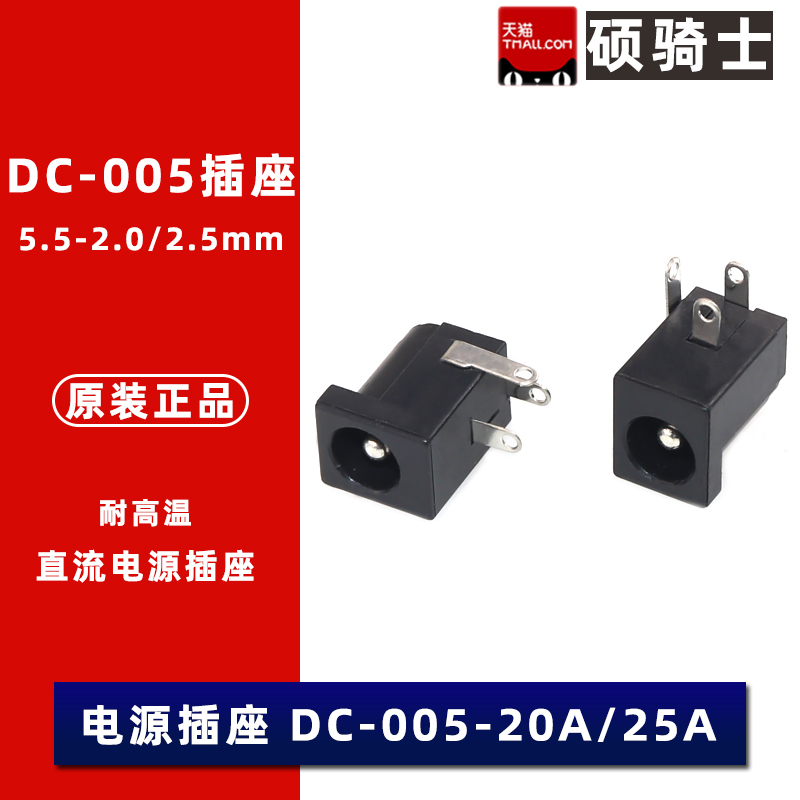 DC-005-5A-2.0-2.5 直流电源插座  5A 24V 内芯2.0/2.5mm 连接器