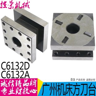 车床配件广州南方三环C6132A1/C6140车床方刀架配螺丝方刀台 现货