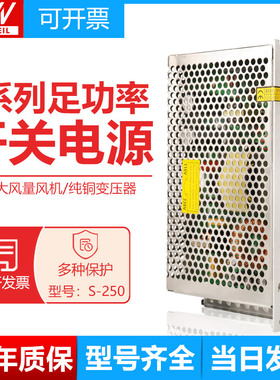 明纬250W开关电源S-250-24V10A 12V20A 15V36V48V/AC220V转DC直流