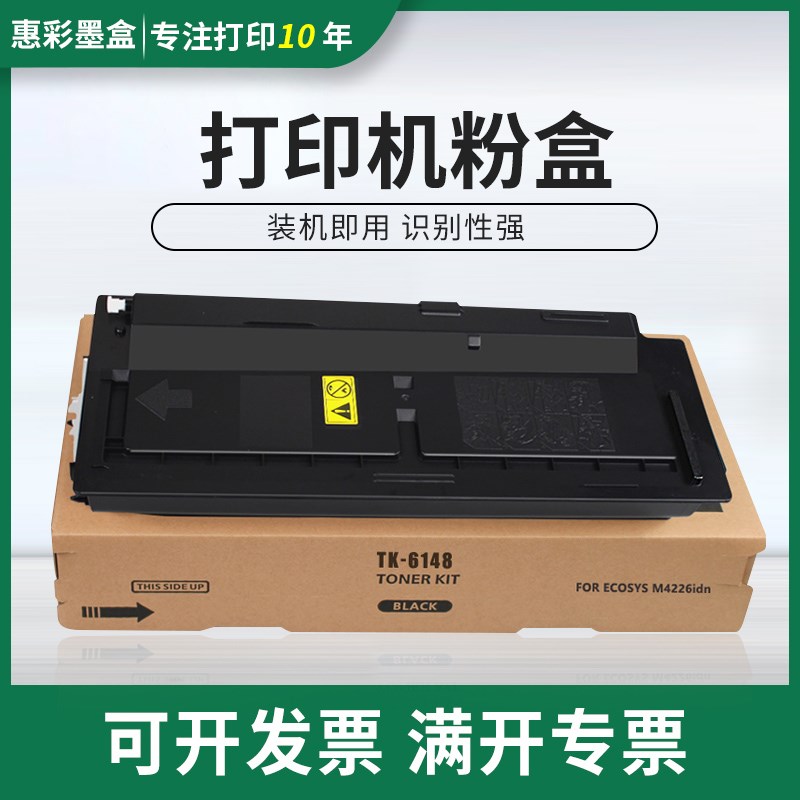 适用京瓷TK6148 TK6158粉盒M4226idn粉盒M4230idn复印机粉盒 碳粉