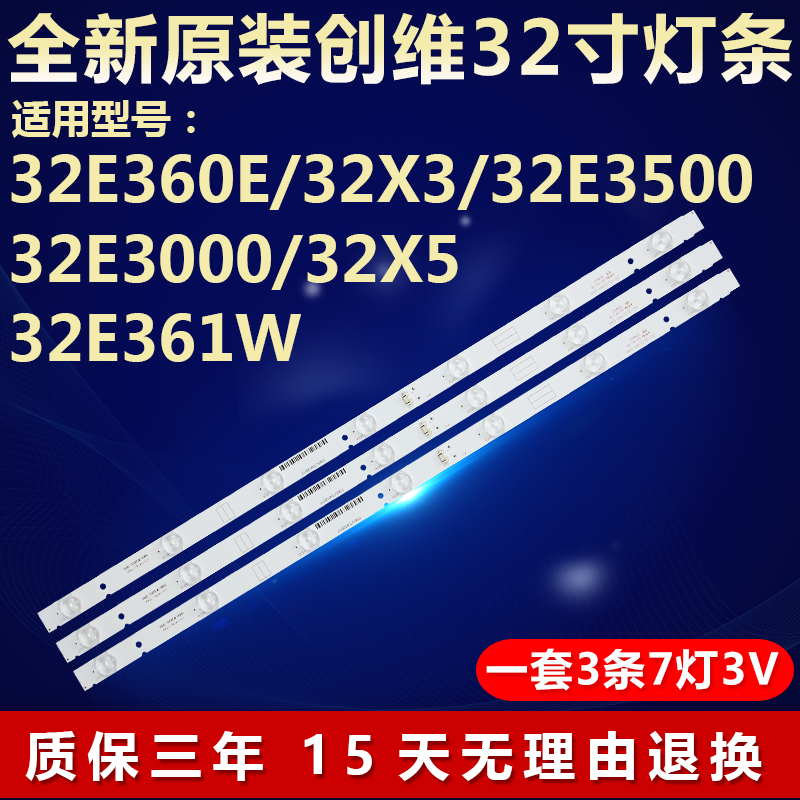 全新原装32寸创维32E360E 32E3000 32X3 32E3500液晶电视背光灯条