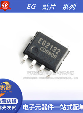 SOP8贴片 EG2104S M 2808 3001 3002 3013 1190 2106 2131 2103