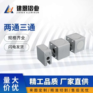 三通直角连接块3030 4040三向三维连接件 直通角件欧铝型材配件