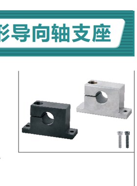 T形导向轴支座侧开口型GCP01-D10-H15GCR02-D13-H30GCP06-D16-H20