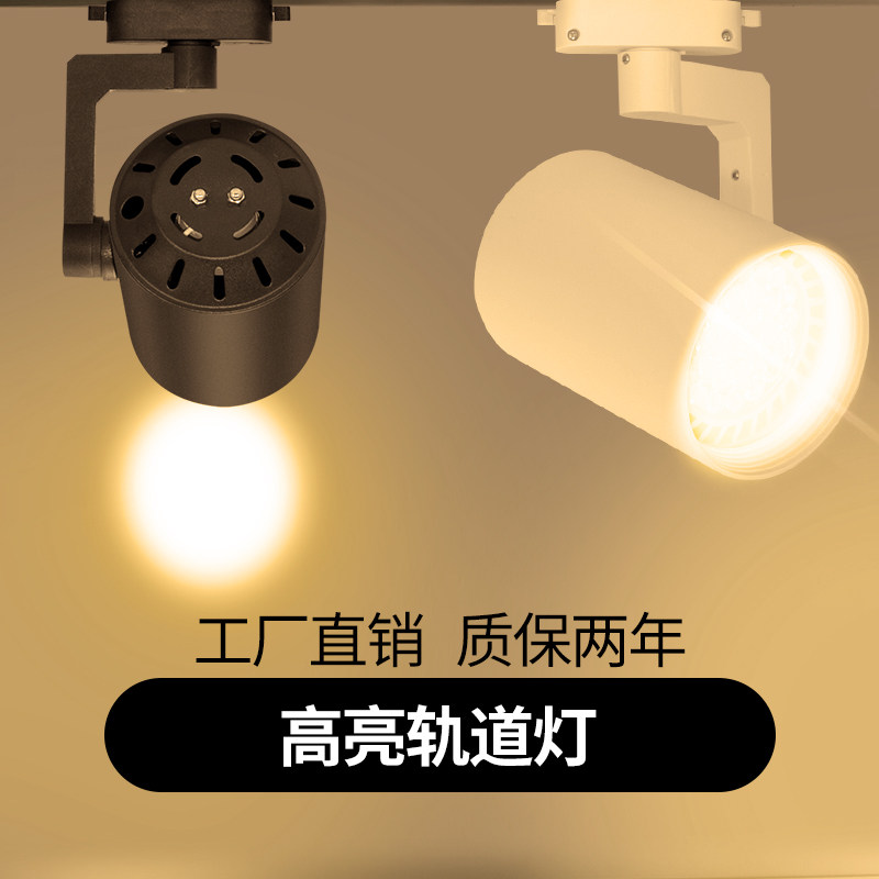 led轨道灯 店铺商用 超亮暖光明装服装店射灯天花背景墙 导轨式灯,模玩/动漫/周边/娃圈三坑/桌游,桌游配件/卡套/保护膜,淘宝优惠券,粉丝福利购,淘宝优惠卷
