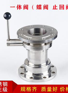 304不锈钢一体止回阀卫生级无负压一体单向阀蝶阀DN40 50 65 80