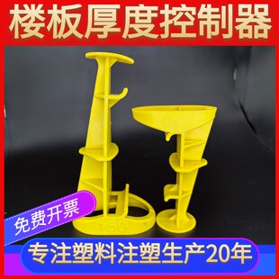 加厚新型板厚控制器免钉楼层楼板厚度叠合板标测高铝模木模控高器