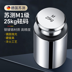 苏测砝码25kg公斤标准称重法码测秤天平不锈钢电子秤秤砣配重盒子