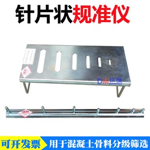 针片状规准仪 针片状仪 新标准针片状规准仪 6孔针片状规准