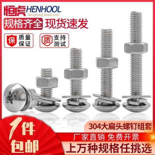 304不锈钢十字大扁头螺丝组合螺母套装半圆头垫片弹垫2M3M4M5M6M8