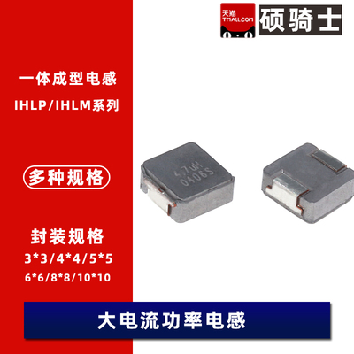 IHLP2525CZER1R0/2R2/3R3/4R7/6R8/100M01 贴片一体成型电感10uH