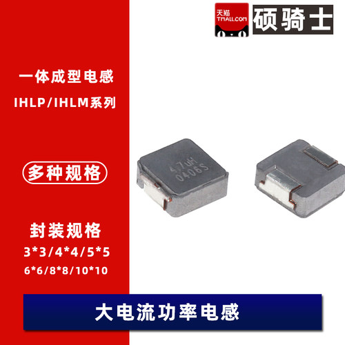 IHLP2525CZER1R0/2R2/3R3/4R7/6R8/100M01 贴片一体成型电感10uH
