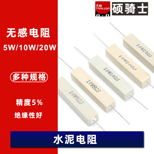 20W 陶瓷水泥电阻10R 1/2/2.2/3/5/8/10/30/33/50/100/200/470欧