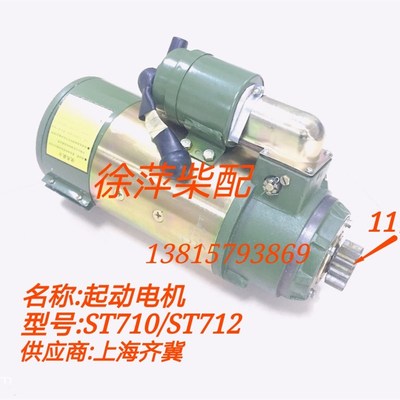 ST710起动电机ST712电马达潍坊6160启动马达济柴6190电机上海齐翼
