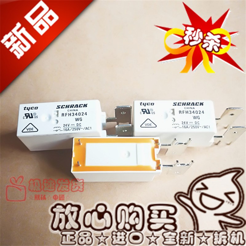全新原装 RFH34024WG 24VDC泰科16A  通用881WP2-1AC-F