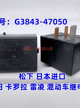 161718款卡罗拉雷凌双擎混合动力版车用继电器4插G3843-47050配套