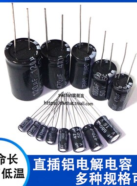 电解电容35/50v/63/100V/250/400/10uF/33/2.2/4700/330/1000/100