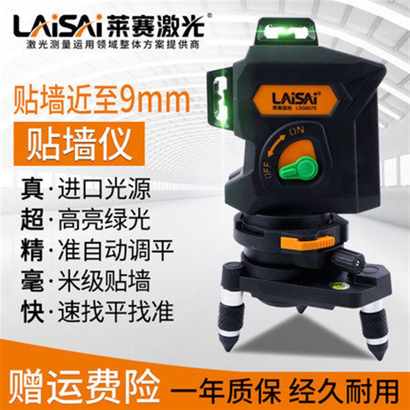 莱赛红外水平仪12线绿光贴墙仪LSG667S高亮高精度锂电平水标线仪