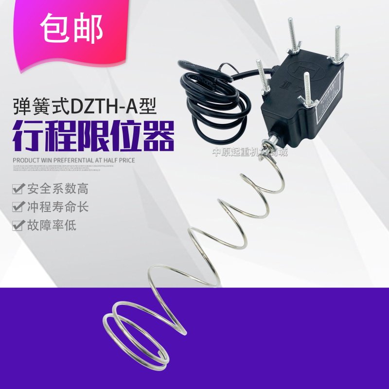 河南大重弹簧防冲顶限位器DZTH-A  替代重锤限位器 托板开关,纺织面料/辅料/配套,服装加工设备,淘宝优惠券,粉丝福利购,淘宝优惠卷