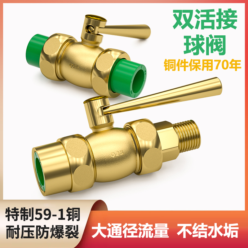 精品家装PPR双活接铜球阀20/25/32防冻耐高温家用大流量阀门开关