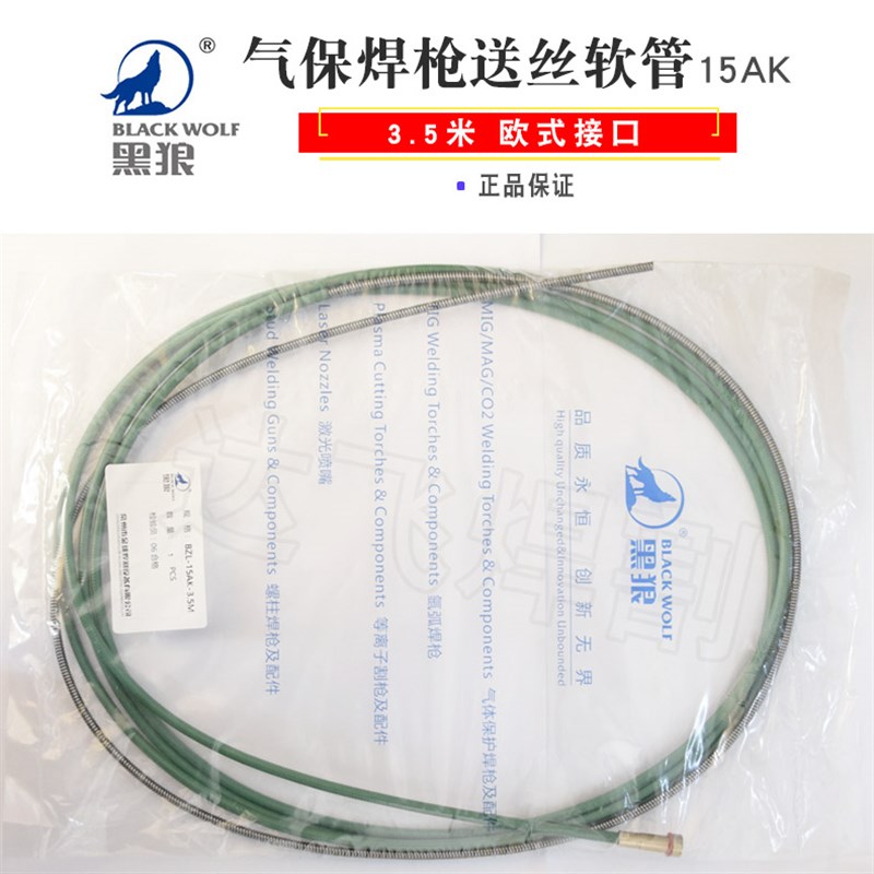 黑狼欧式180A 15AK180A 350A 500A送丝软管弹簧管焊枪铁管