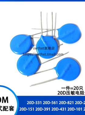 20D压敏电阻器101K 151K 271K 331K 391K 431K 471K 561 681 821K