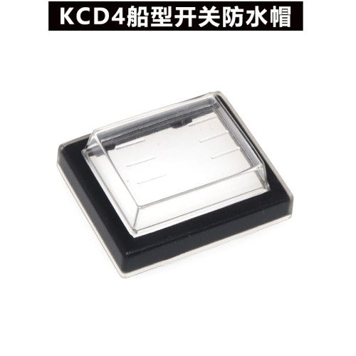 适用KCD4船型开关防水帽 一体防水帽 防水罩 防水盖25*31MM  5个
