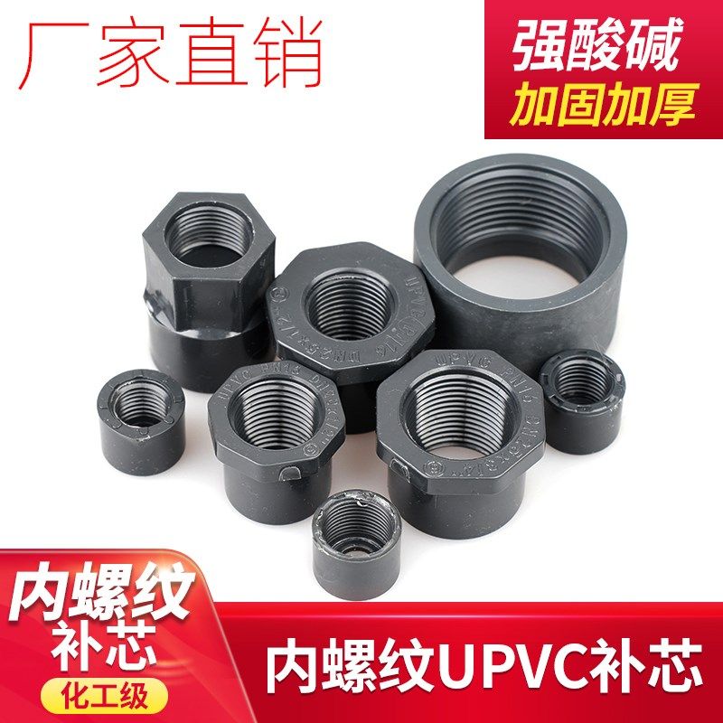 UPVC内丝补芯国标变径补心仪表接头PVC管件卜申美标内螺纹缩节4分,鲜花速递/花卉仿真/绿植园艺,洒水/浇水壶,淘宝优惠券,粉丝福利购,淘宝优惠卷