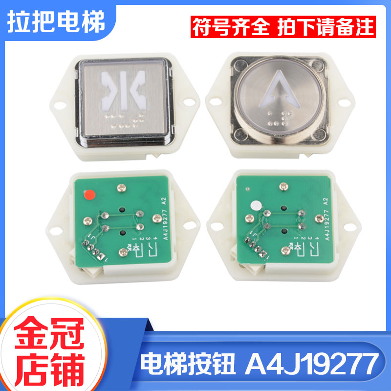拉把电梯按钮A4J19277圆型方型按键A4N19278适用贝斯特沃克斯配件