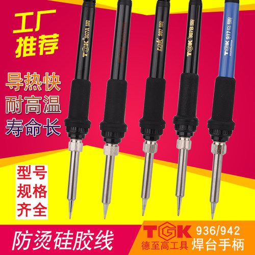 包邮TGK942恒温焊台热风枪手柄936A 936B tak936 907电烙铁5孔8孔
