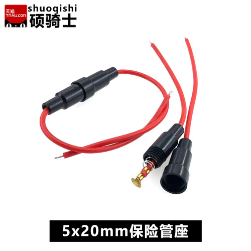 带线保险管座 5x20玻璃管保险丝座 6x30mm熔断器底座 引线套管