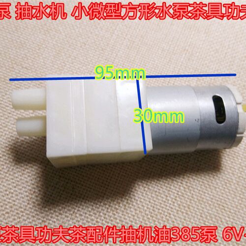 隔膜泵 抽水机 小微型方形水泵茶具功夫茶配件抽机油385泵 6V-12V