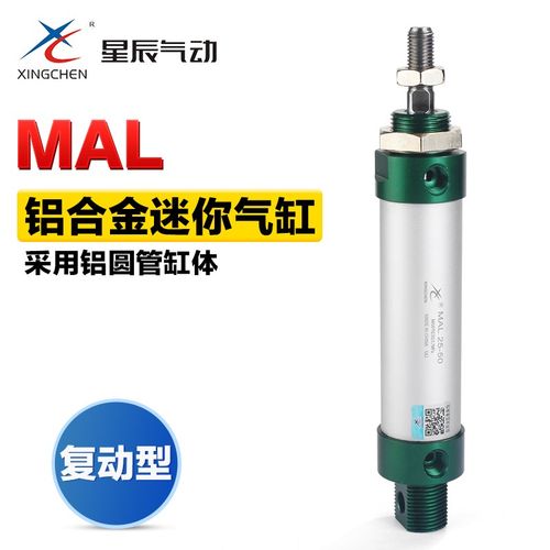 星辰气动铝合金迷你气缸MAL32-25/50/75/100/125/150/175/200/250