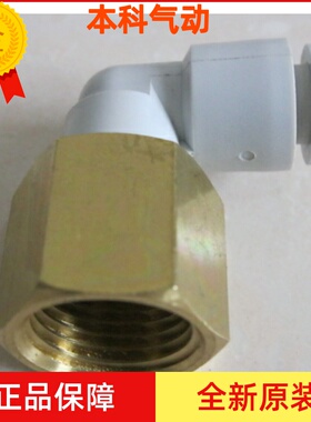 全新原装 KQ2LF04/KQ2LF06-M5A-M6A-01A-02A-03A 内螺纹弯头