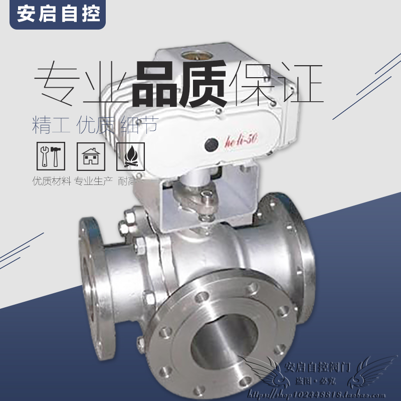 Q944/45F-16P电动不锈钢三通法兰球阀电动法兰三通球阀DN15-DN125