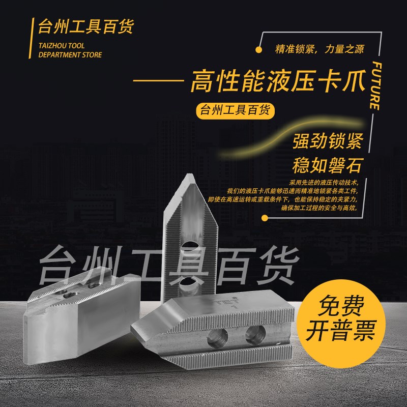 液压生爪 油压生爪 5寸6寸8寸10寸12寸卡爪 液压卡盘