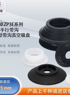 涛卓真空吸盘ZP3E-32 40 50 63 80 100 125UMN UMS进口高拉力硅胶