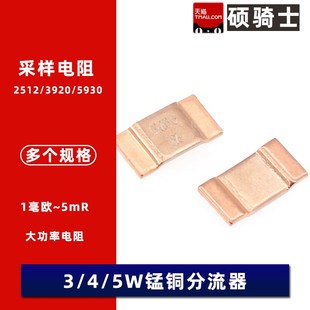 5毫欧 5瓦 1.5 贴片采样电阻1mR 2512 2.5 3920