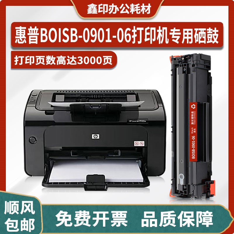 适用惠普HP BOISB-0901-06激光打印机硒鼓粉盒CE662A墨盒碳粉墨粉