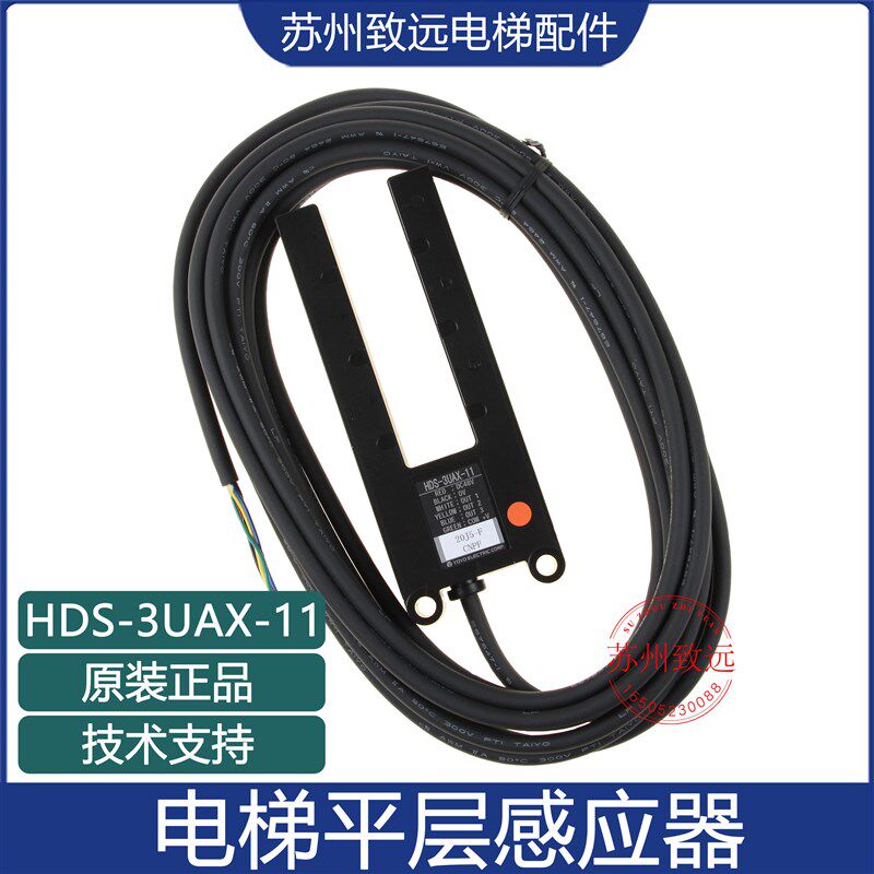 适用日立电梯门区平层感应器HDS-3UAX-11位置检测器HDS-3UAX-11