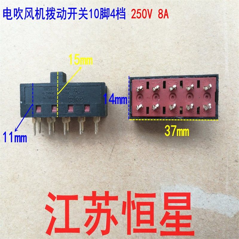 TS-2-2416电吹风机风筒开关拨动开关10脚4档 250V 8A,金属材料及制品,金属罐/桶/瓶,淘宝优惠券,粉丝福利购,淘宝优惠卷