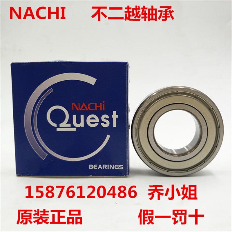 原装日本进口NACHI轴承6007 6008 6009 6010 6011 6012ZZE铁盖